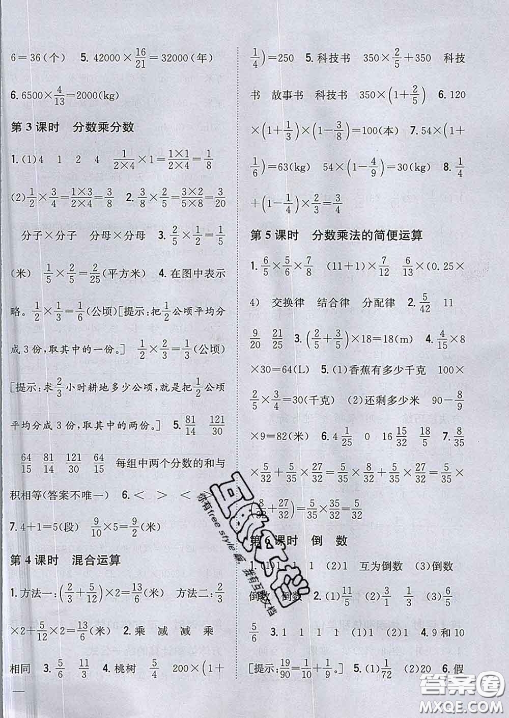 2020春梓耕書(shū)系小學(xué)題幫五年級(jí)數(shù)學(xué)下冊(cè)冀教版答案