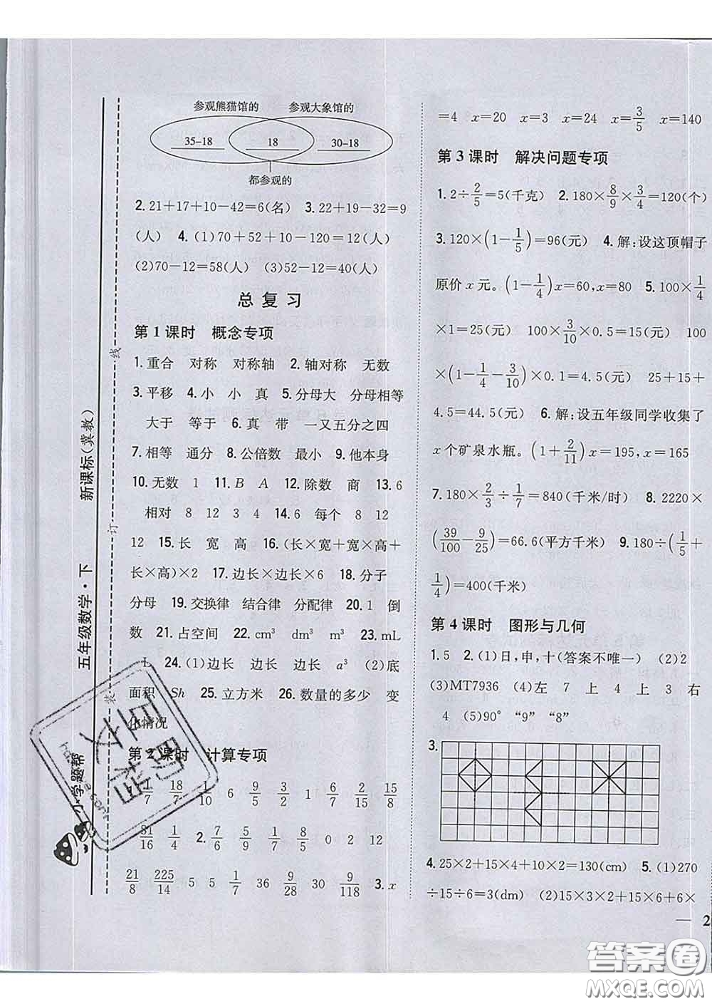 2020春梓耕書(shū)系小學(xué)題幫五年級(jí)數(shù)學(xué)下冊(cè)冀教版答案