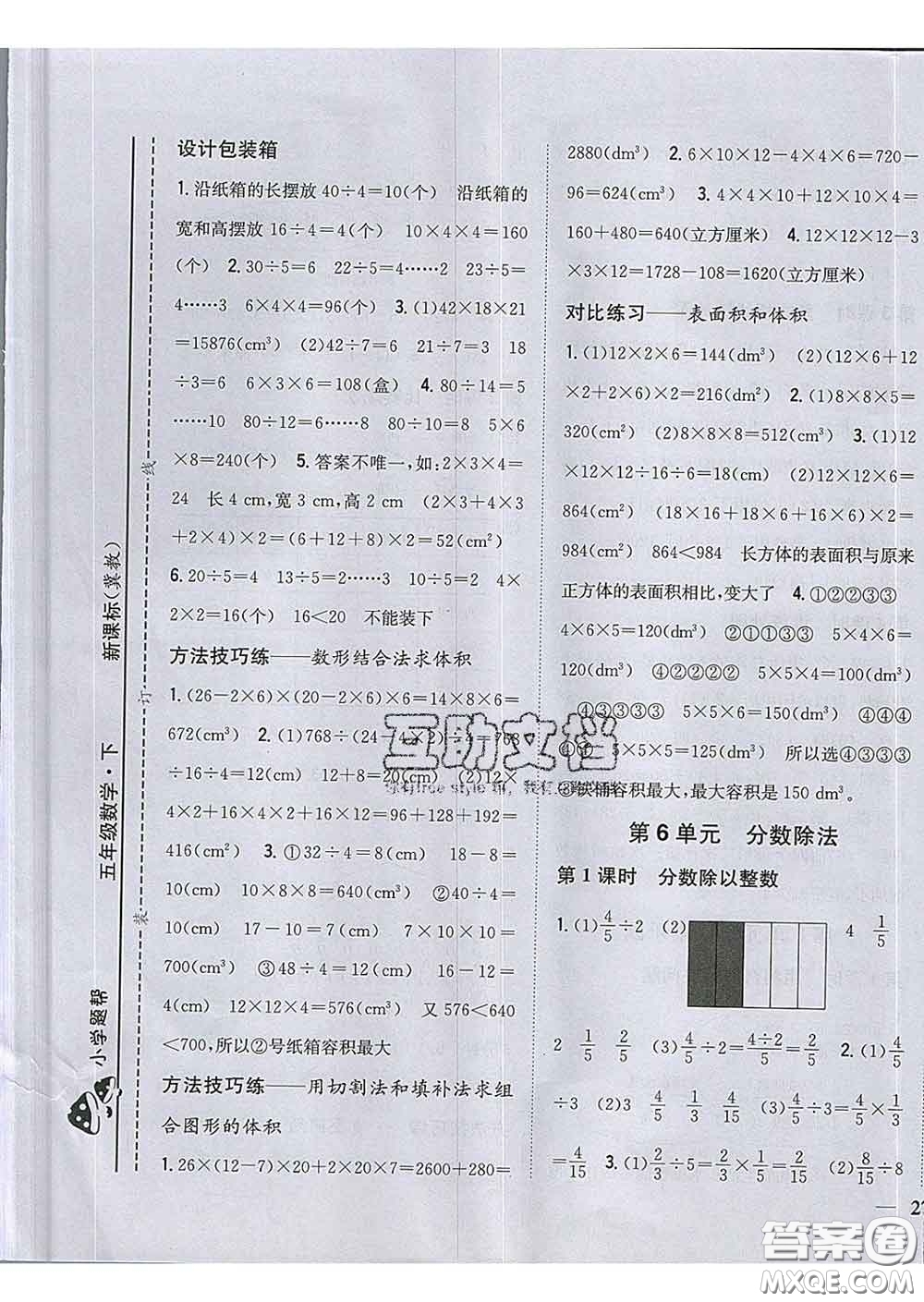 2020春梓耕書(shū)系小學(xué)題幫五年級(jí)數(shù)學(xué)下冊(cè)冀教版答案