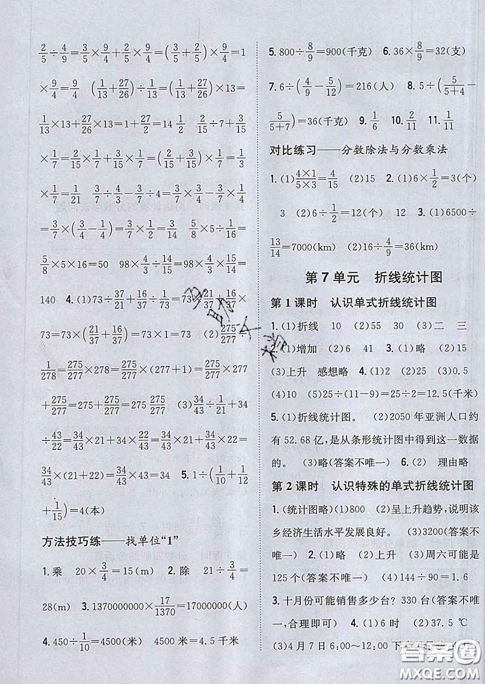 2020春梓耕書(shū)系小學(xué)題幫五年級(jí)數(shù)學(xué)下冊(cè)冀教版答案