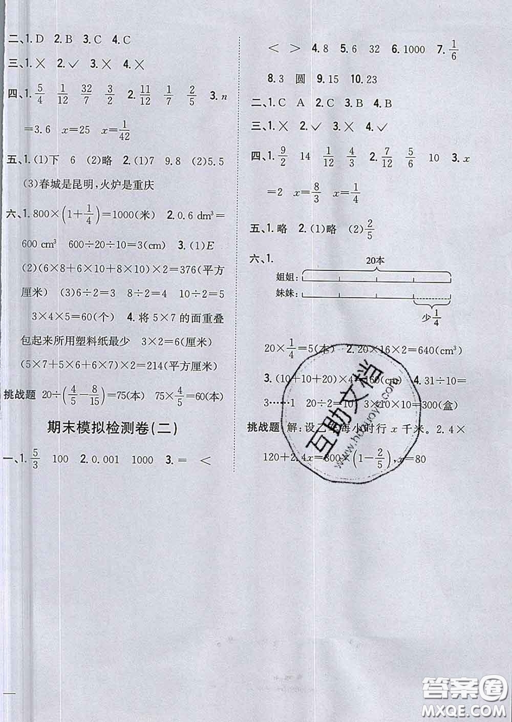 2020春梓耕書(shū)系小學(xué)題幫五年級(jí)數(shù)學(xué)下冊(cè)冀教版答案