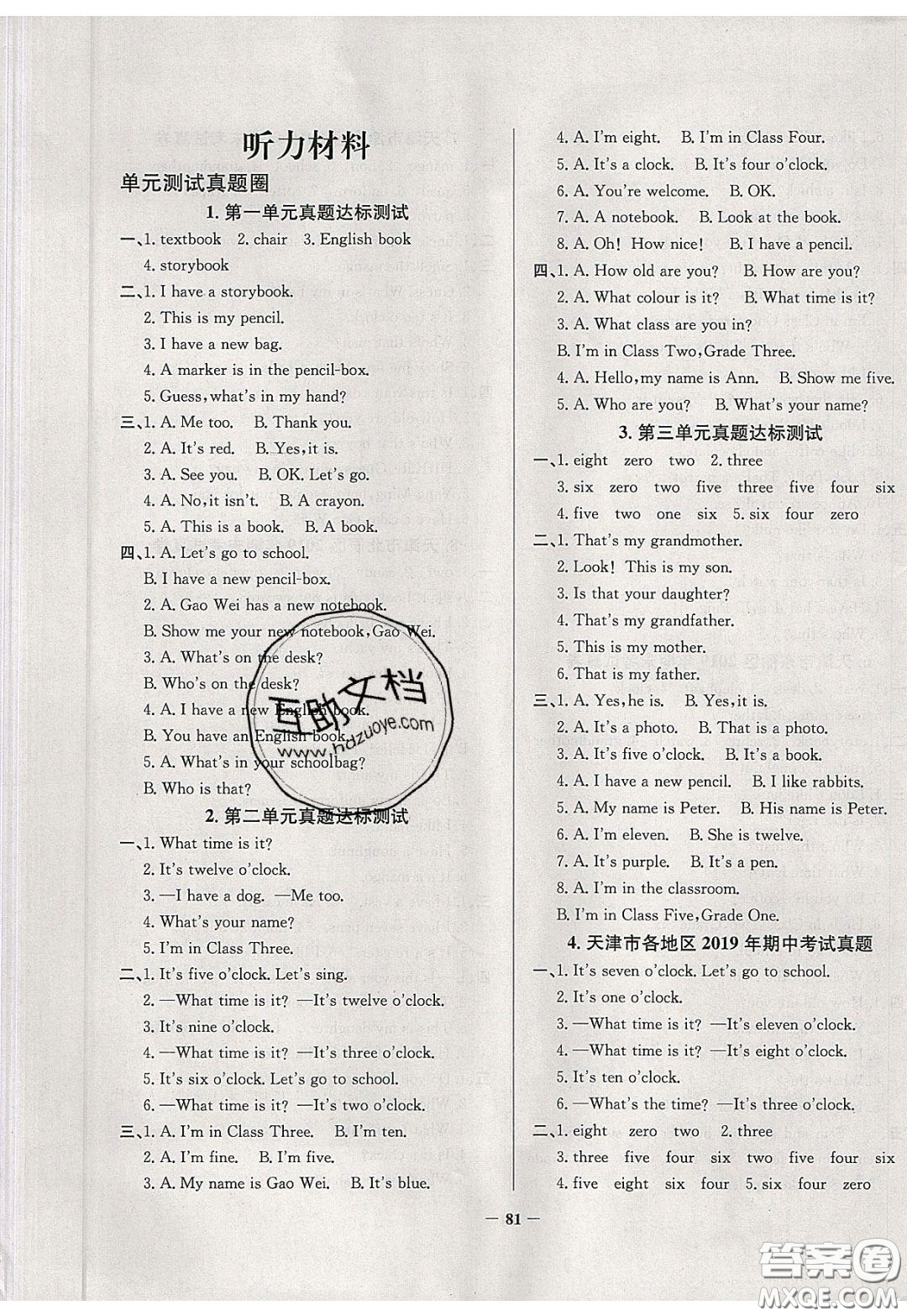 2020年真題圈天津市小學(xué)考試真卷三步練三年級(jí)下冊(cè)英語(yǔ)參考答案