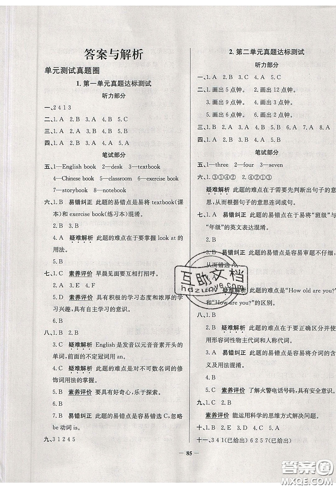 2020年真題圈天津市小學(xué)考試真卷三步練三年級(jí)下冊(cè)英語(yǔ)參考答案