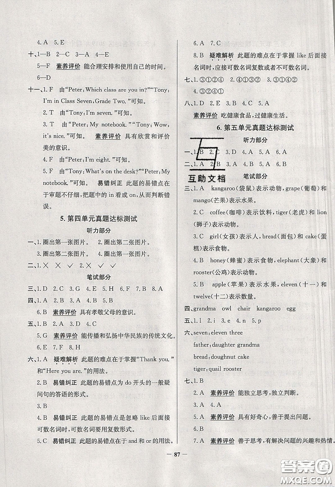 2020年真題圈天津市小學(xué)考試真卷三步練三年級(jí)下冊(cè)英語(yǔ)參考答案