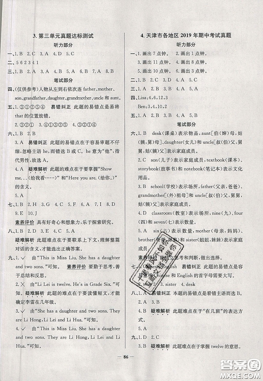 2020年真題圈天津市小學(xué)考試真卷三步練三年級(jí)下冊(cè)英語(yǔ)參考答案