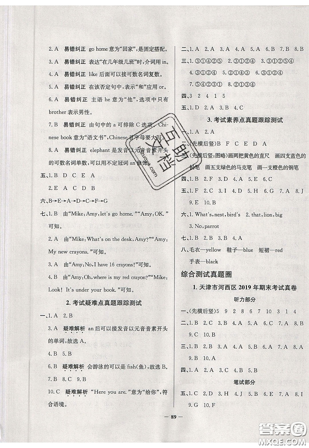 2020年真題圈天津市小學(xué)考試真卷三步練三年級(jí)下冊(cè)英語(yǔ)參考答案