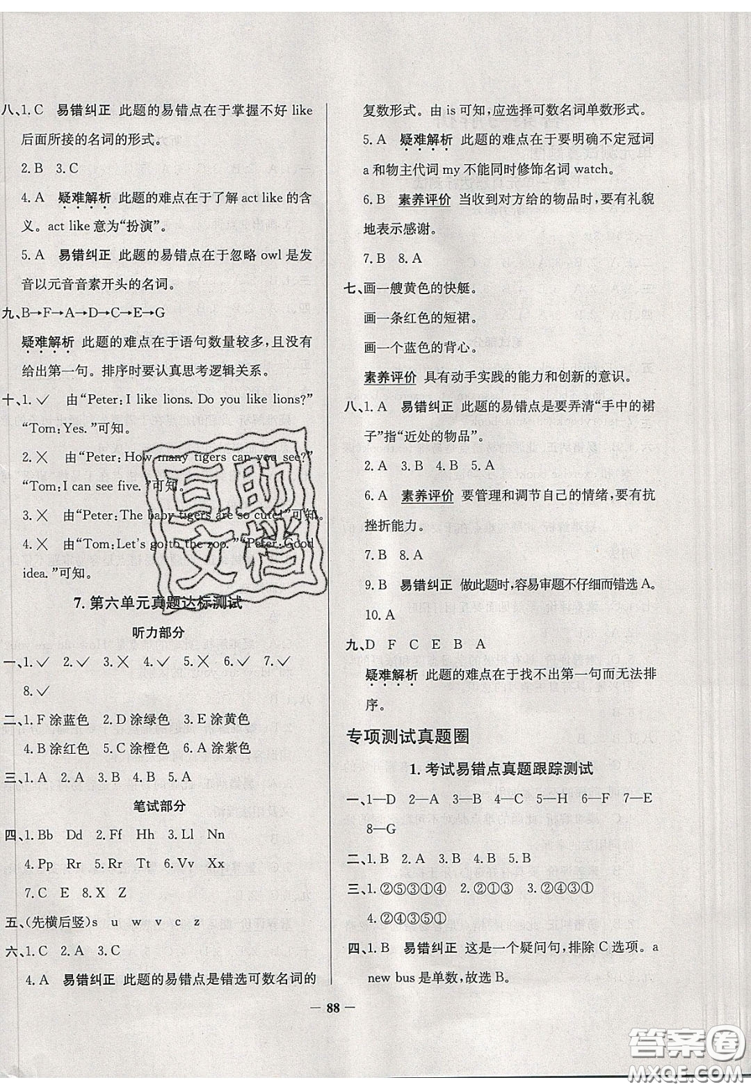 2020年真題圈天津市小學(xué)考試真卷三步練三年級(jí)下冊(cè)英語(yǔ)參考答案