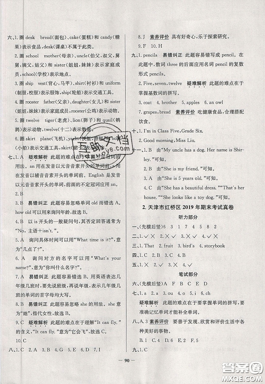 2020年真題圈天津市小學(xué)考試真卷三步練三年級(jí)下冊(cè)英語(yǔ)參考答案