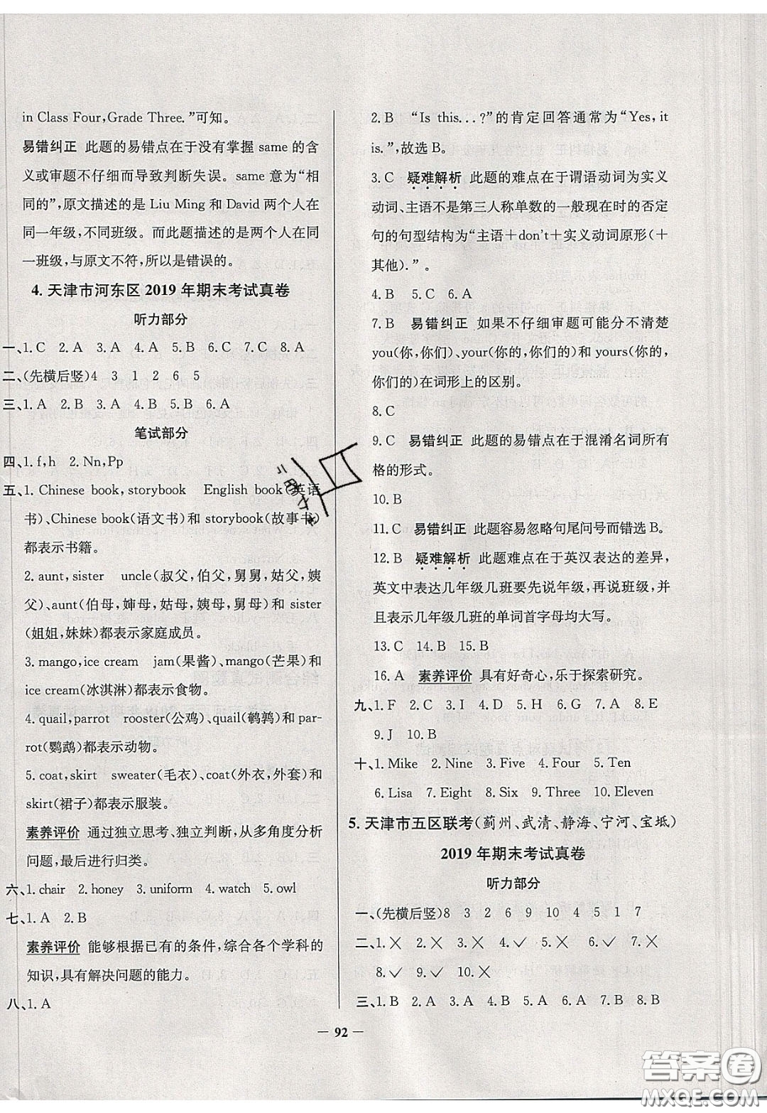 2020年真題圈天津市小學(xué)考試真卷三步練三年級(jí)下冊(cè)英語(yǔ)參考答案