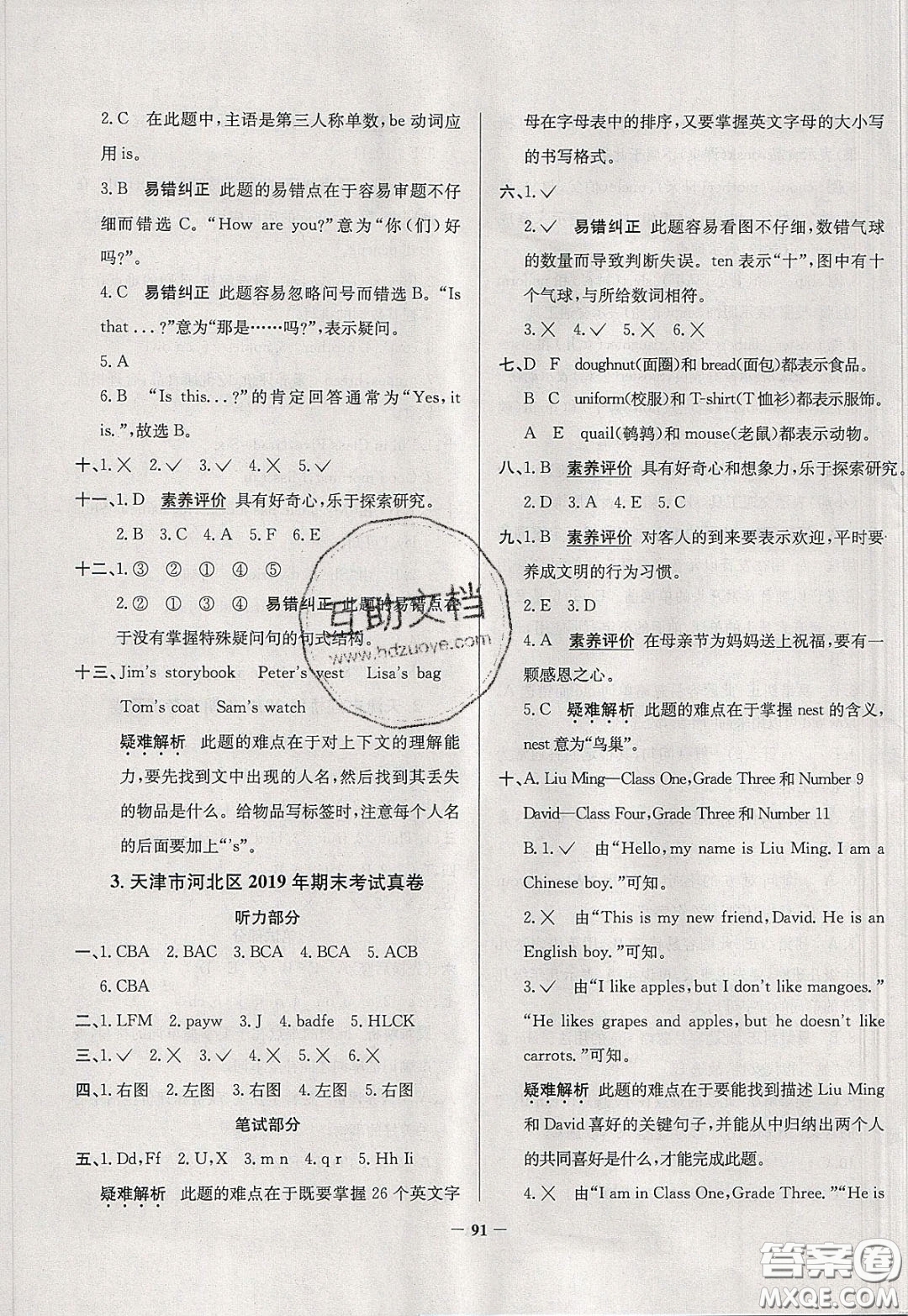 2020年真題圈天津市小學(xué)考試真卷三步練三年級(jí)下冊(cè)英語(yǔ)參考答案