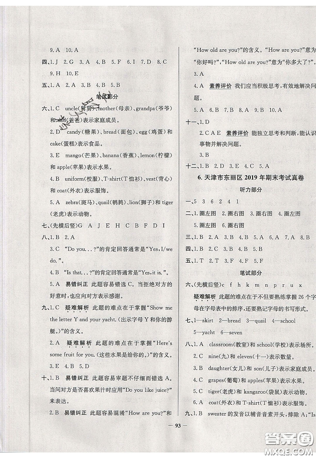 2020年真題圈天津市小學(xué)考試真卷三步練三年級(jí)下冊(cè)英語(yǔ)參考答案