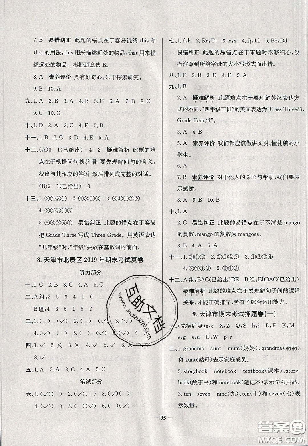 2020年真題圈天津市小學(xué)考試真卷三步練三年級(jí)下冊(cè)英語(yǔ)參考答案