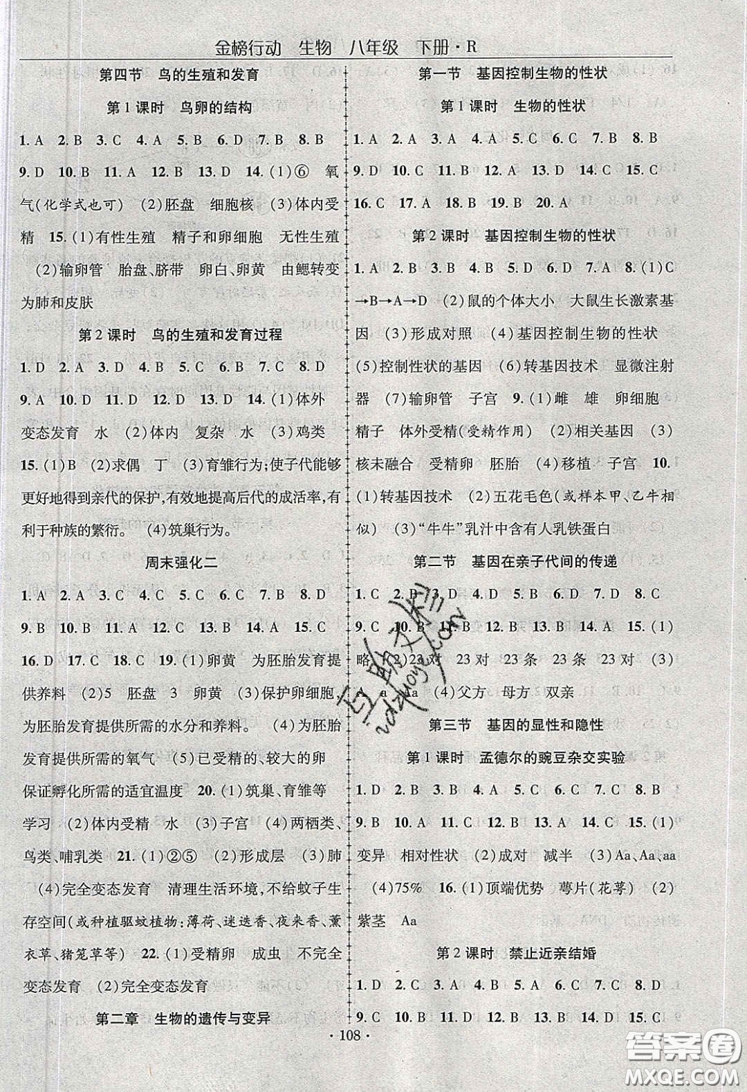 海韻圖書2020年金榜行動(dòng)課時(shí)導(dǎo)學(xué)案八年級(jí)生物下冊(cè)人教版答案