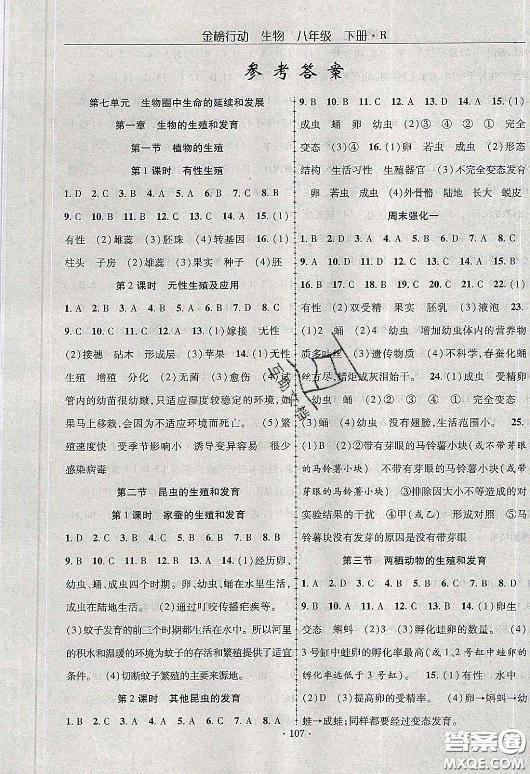 海韻圖書2020年金榜行動(dòng)課時(shí)導(dǎo)學(xué)案八年級(jí)生物下冊(cè)人教版答案