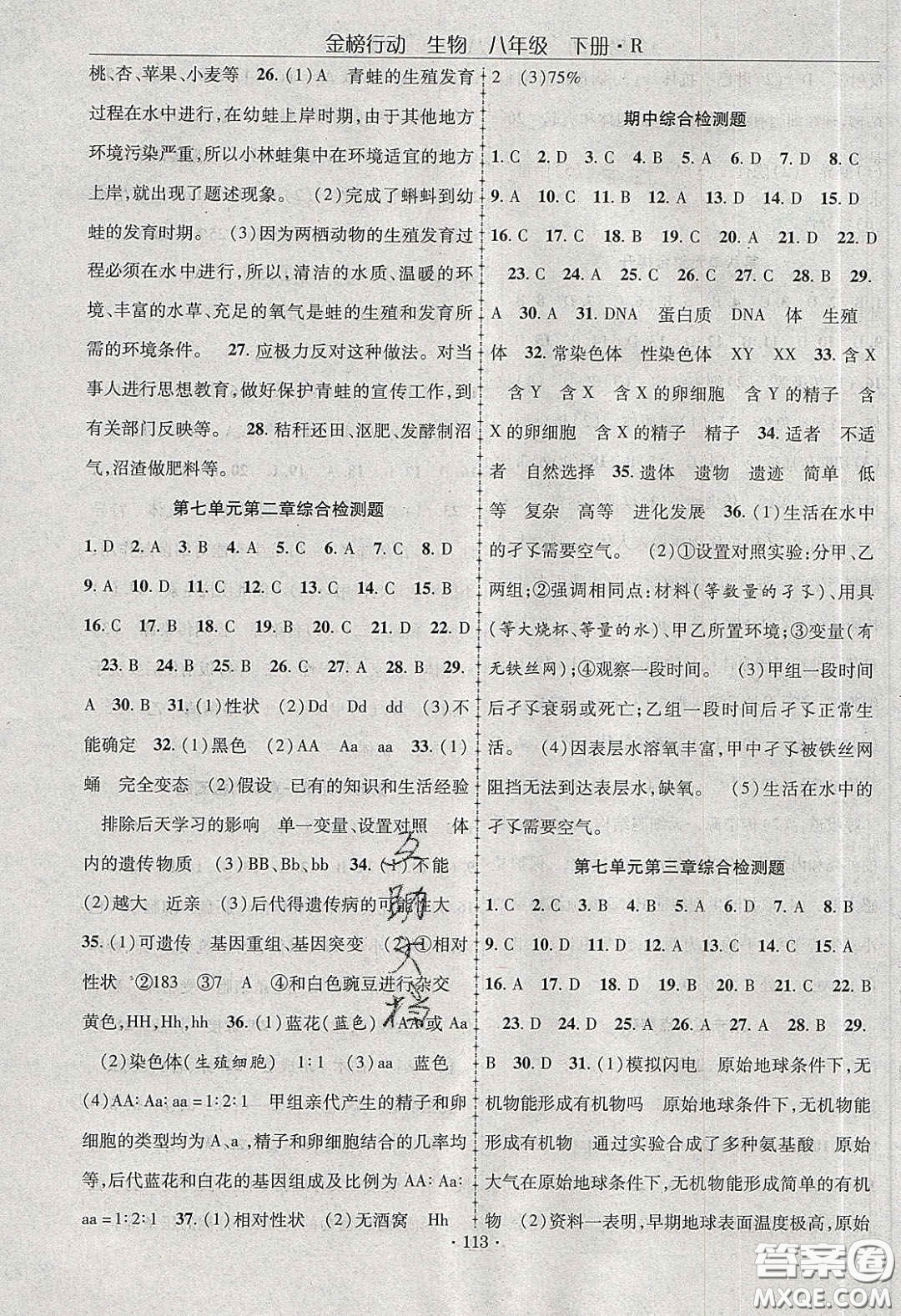 海韻圖書2020年金榜行動(dòng)課時(shí)導(dǎo)學(xué)案八年級(jí)生物下冊(cè)人教版答案