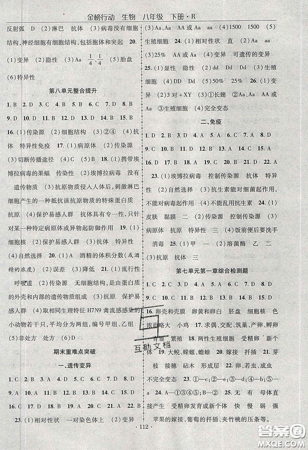 海韻圖書2020年金榜行動(dòng)課時(shí)導(dǎo)學(xué)案八年級(jí)生物下冊(cè)人教版答案