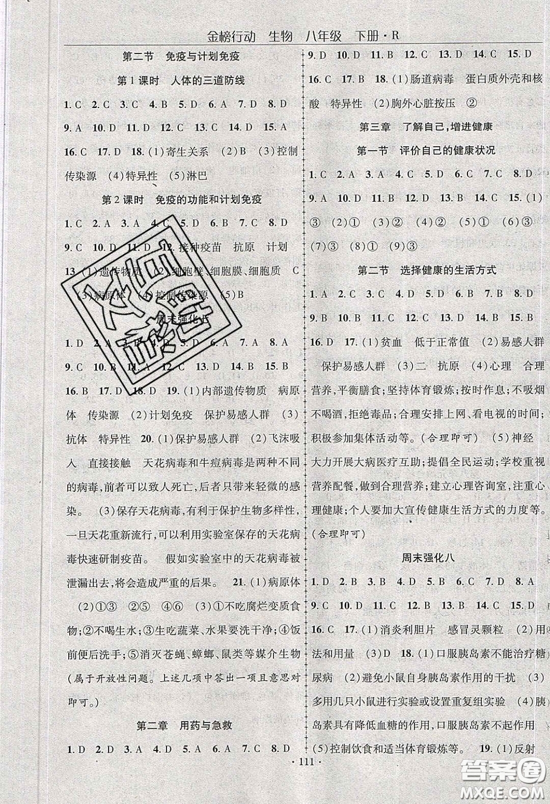 海韻圖書2020年金榜行動(dòng)課時(shí)導(dǎo)學(xué)案八年級(jí)生物下冊(cè)人教版答案