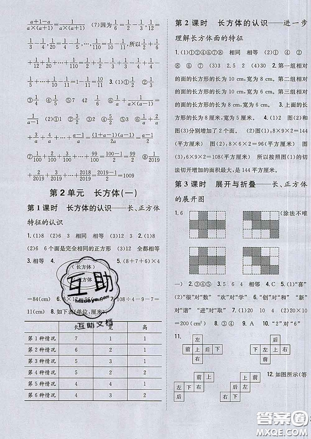 2020春梓耕書系小學(xué)題幫五年級數(shù)學(xué)下冊北師版答案