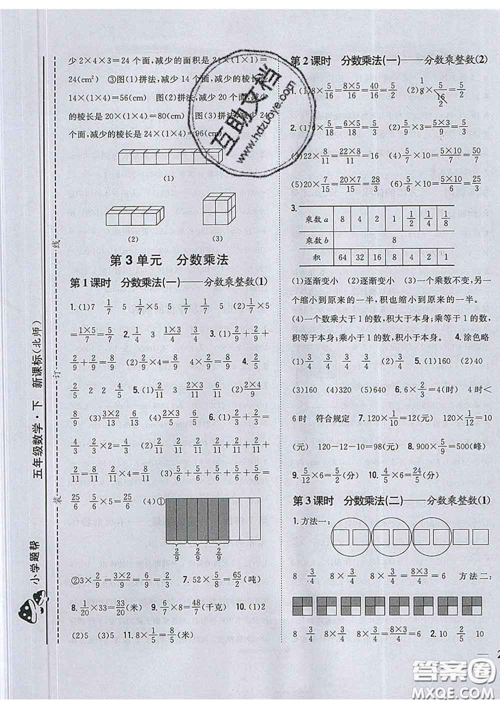 2020春梓耕書系小學(xué)題幫五年級數(shù)學(xué)下冊北師版答案