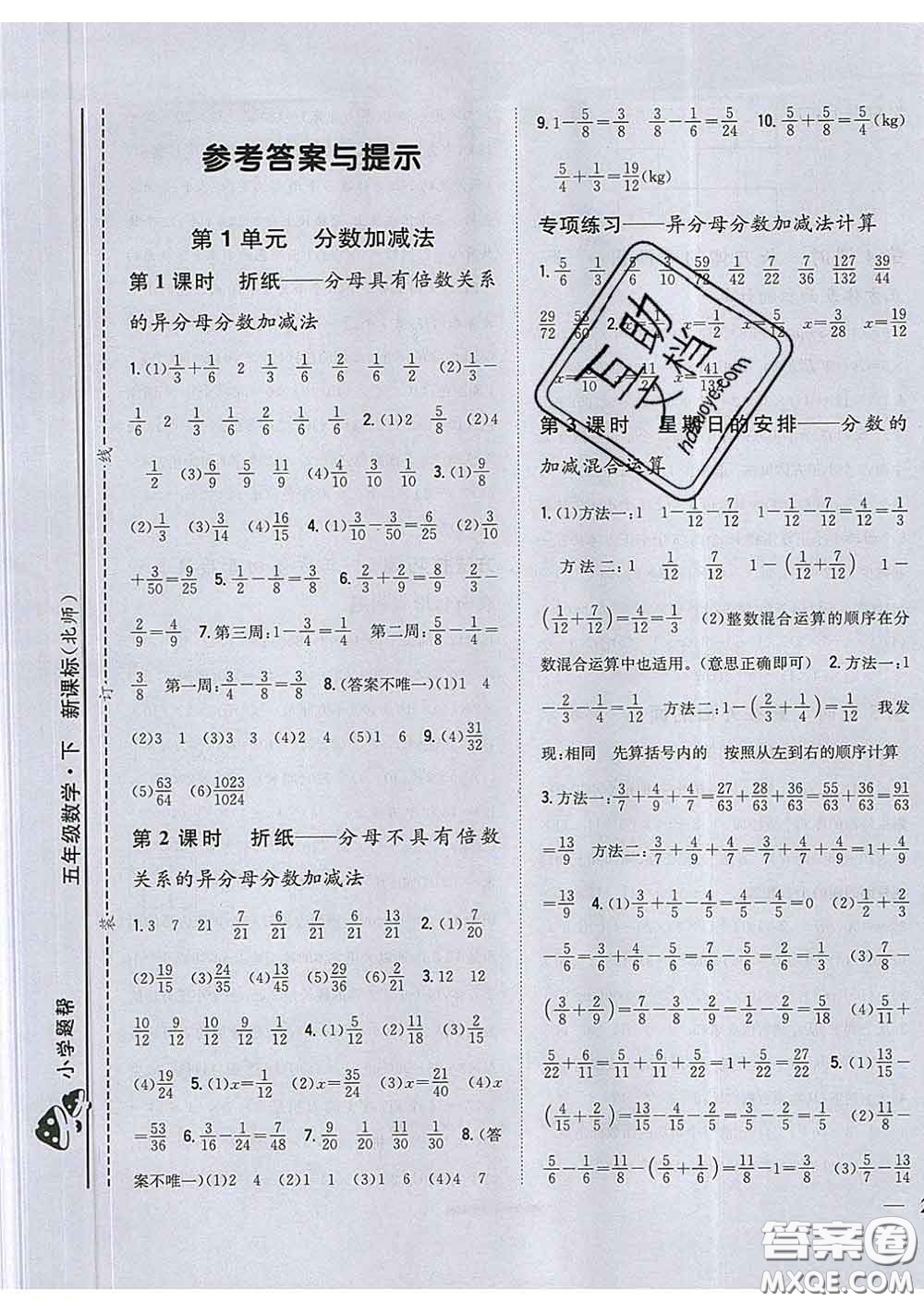 2020春梓耕書系小學(xué)題幫五年級數(shù)學(xué)下冊北師版答案