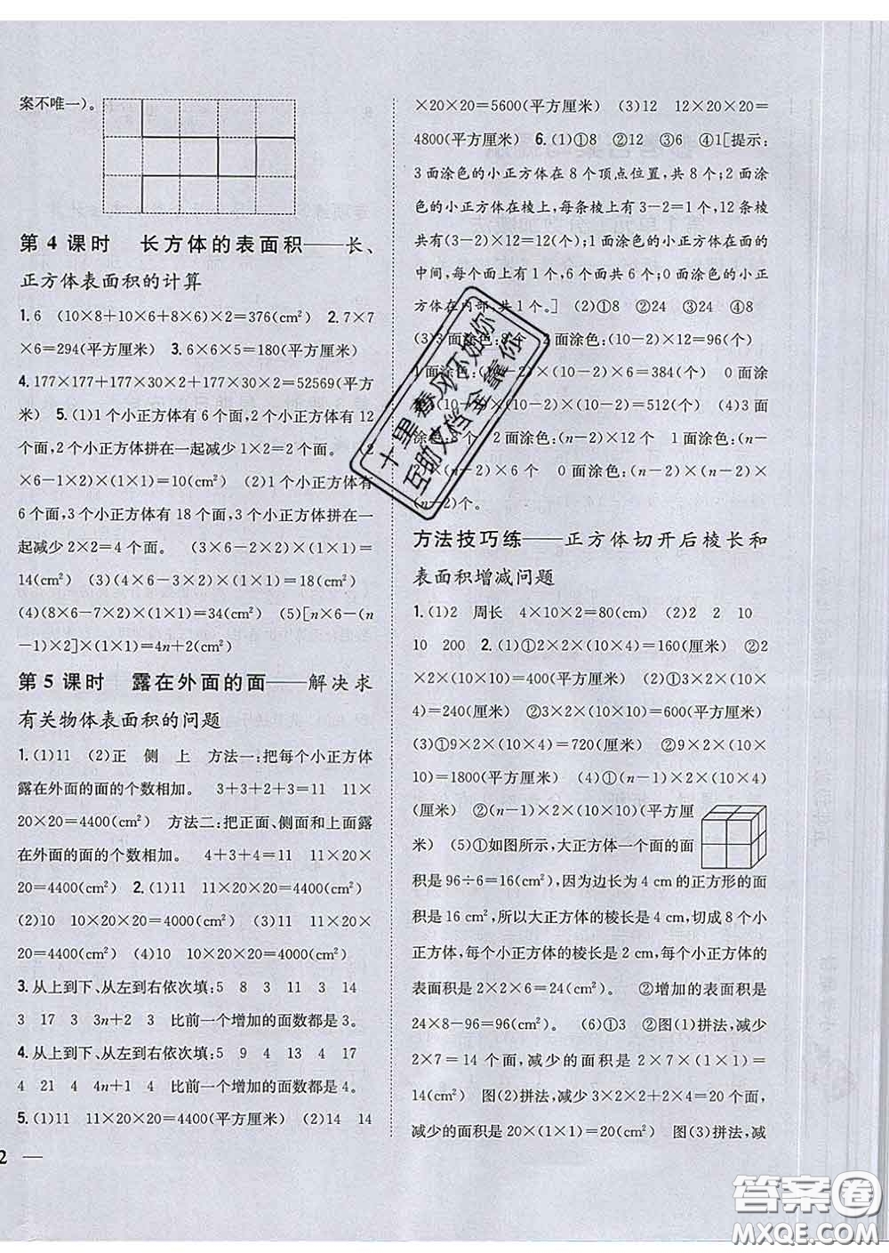 2020春梓耕書系小學(xué)題幫五年級數(shù)學(xué)下冊北師版答案