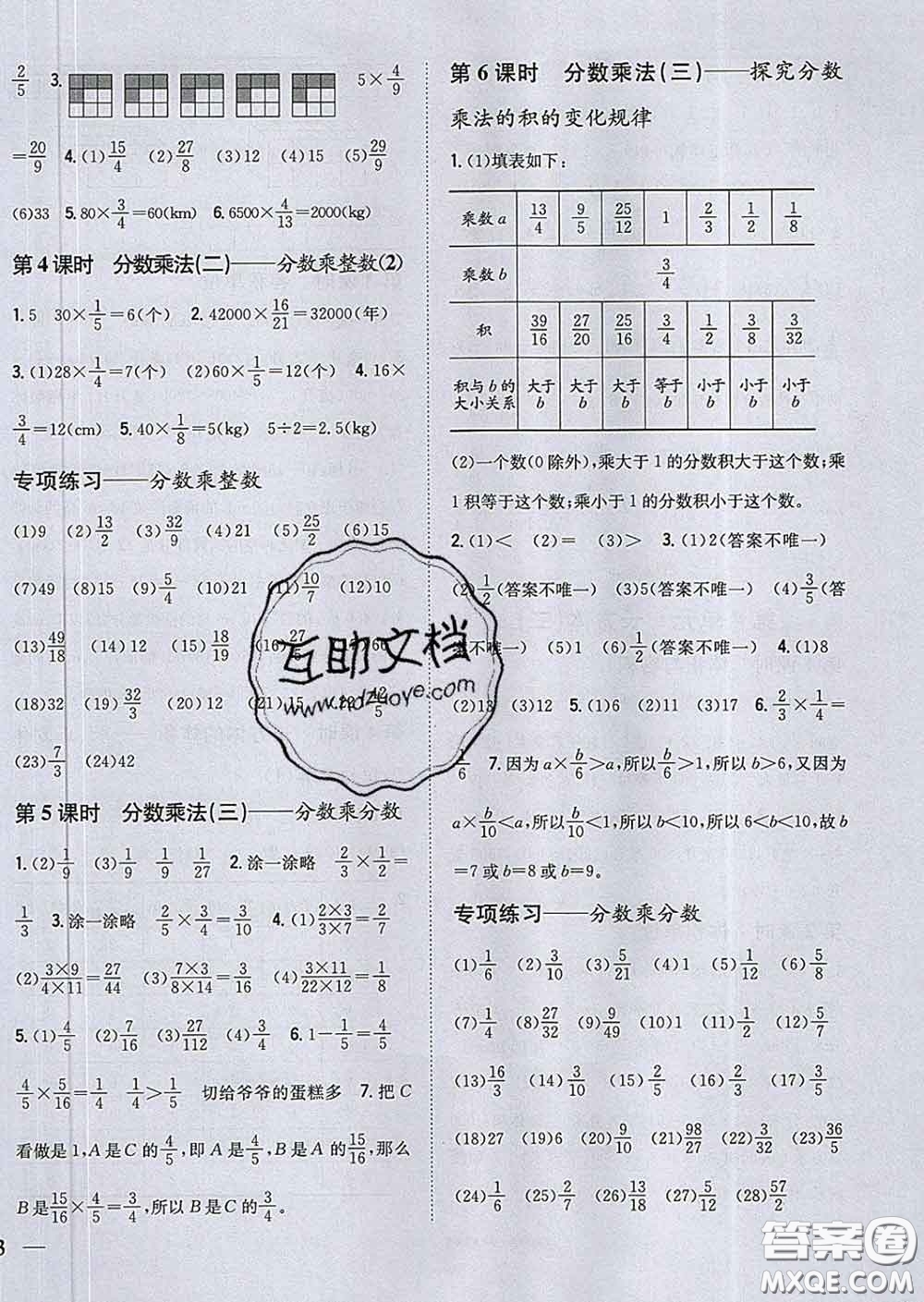 2020春梓耕書系小學(xué)題幫五年級數(shù)學(xué)下冊北師版答案