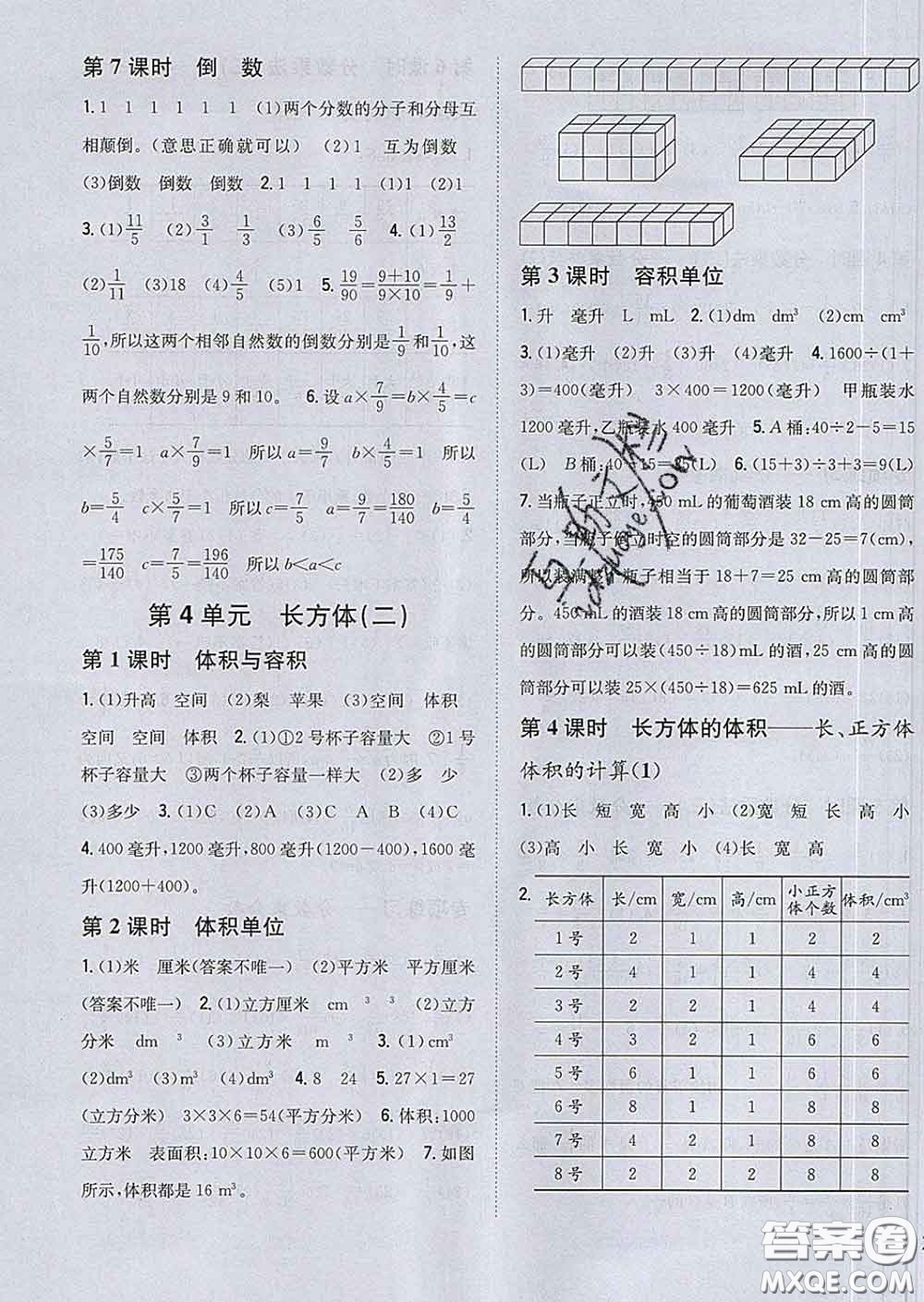 2020春梓耕書系小學(xué)題幫五年級數(shù)學(xué)下冊北師版答案