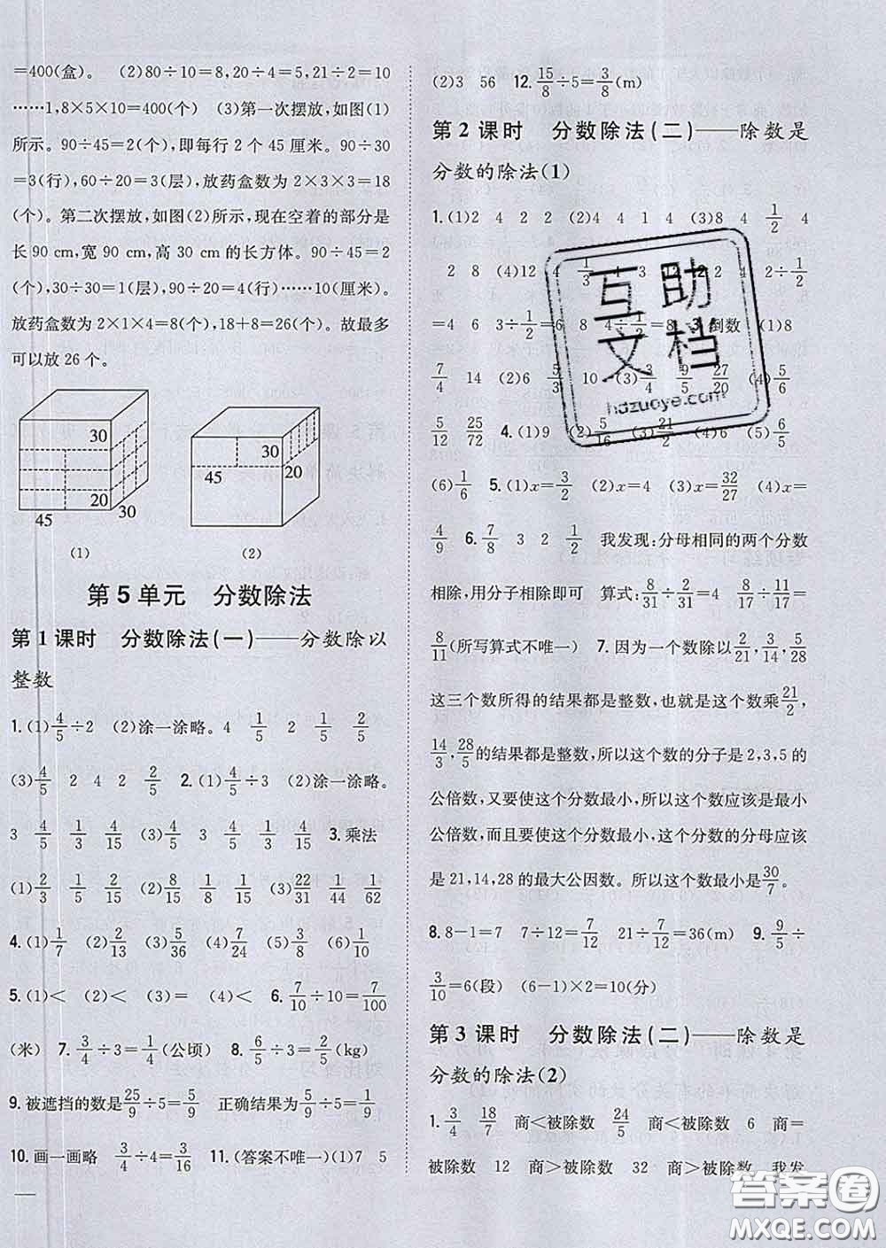 2020春梓耕書系小學(xué)題幫五年級數(shù)學(xué)下冊北師版答案