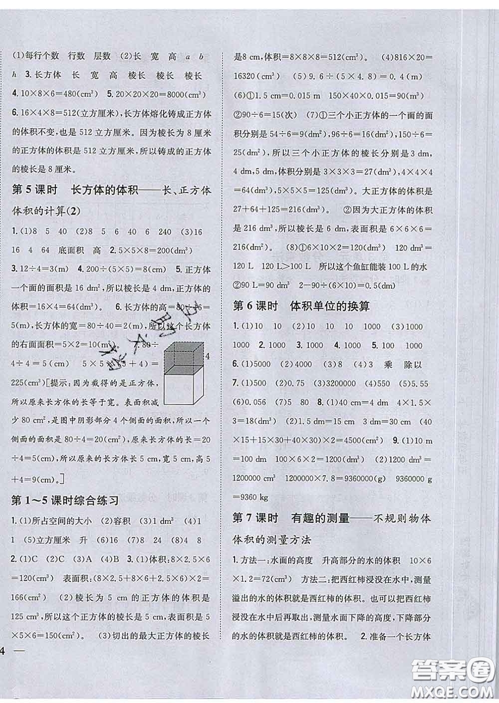 2020春梓耕書系小學(xué)題幫五年級數(shù)學(xué)下冊北師版答案