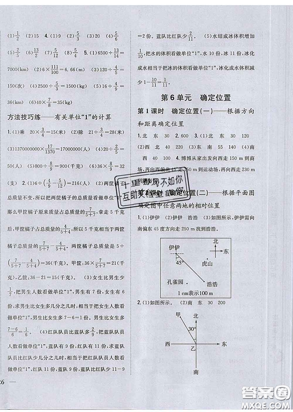 2020春梓耕書系小學(xué)題幫五年級數(shù)學(xué)下冊北師版答案