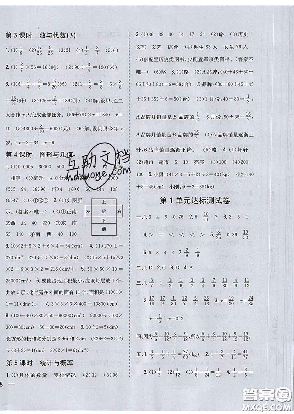 2020春梓耕書系小學(xué)題幫五年級數(shù)學(xué)下冊北師版答案