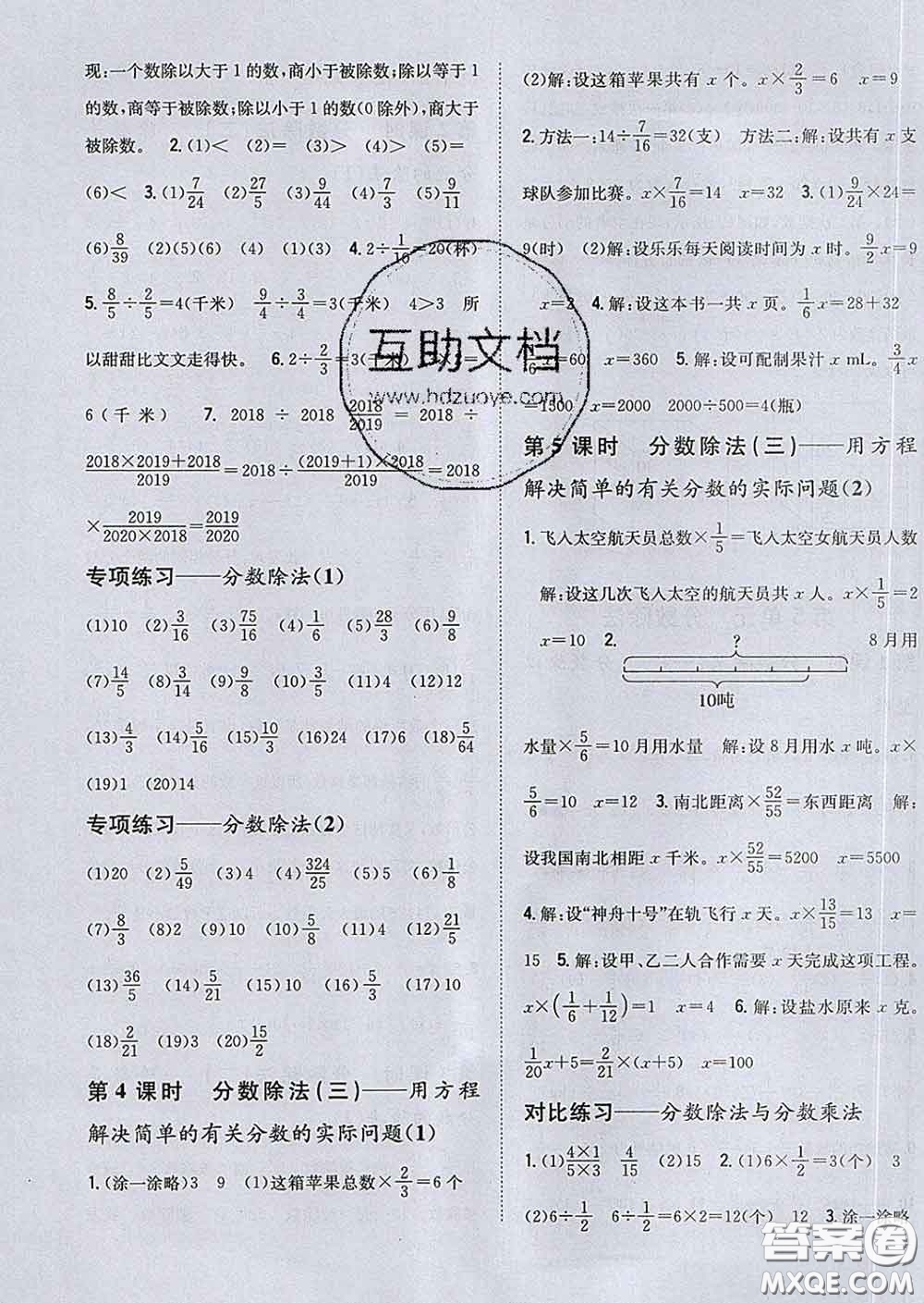 2020春梓耕書系小學(xué)題幫五年級數(shù)學(xué)下冊北師版答案