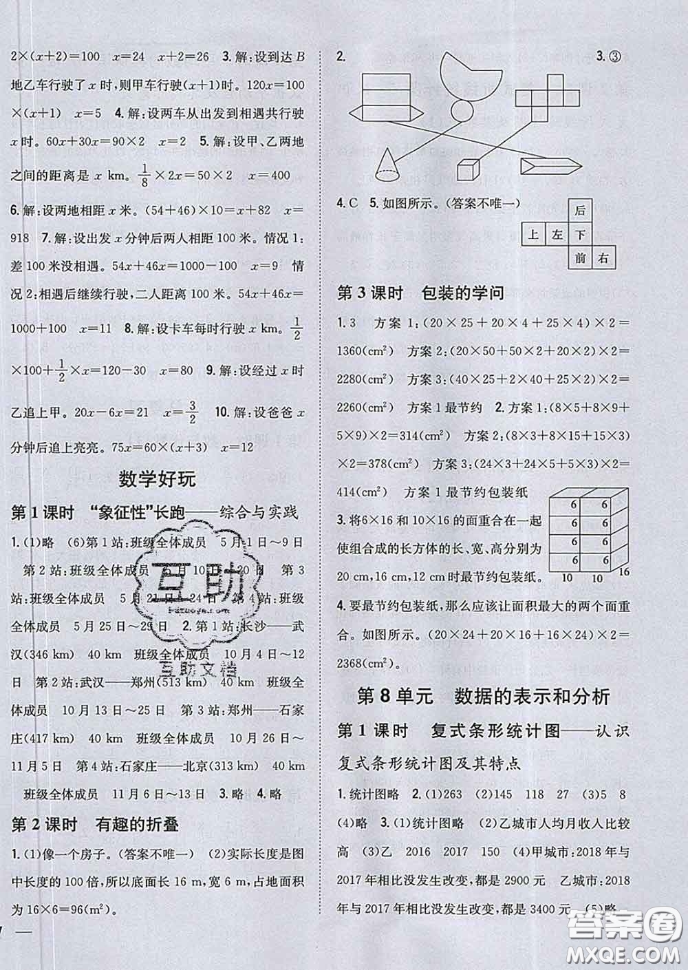 2020春梓耕書系小學(xué)題幫五年級數(shù)學(xué)下冊北師版答案