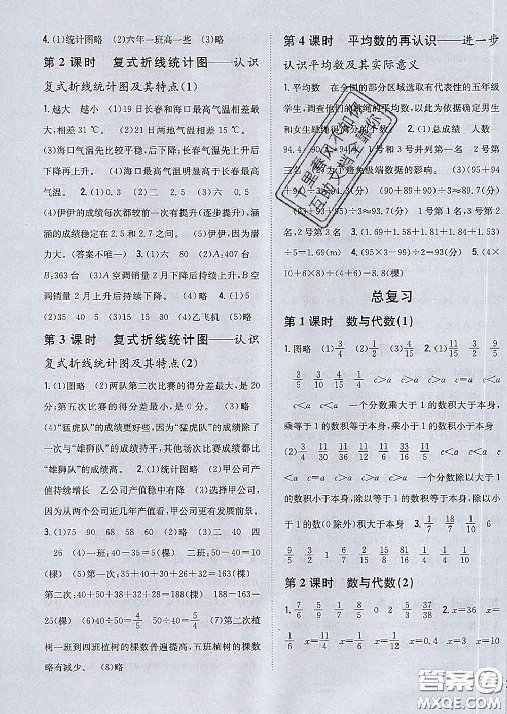 2020春梓耕書系小學(xué)題幫五年級數(shù)學(xué)下冊北師版答案