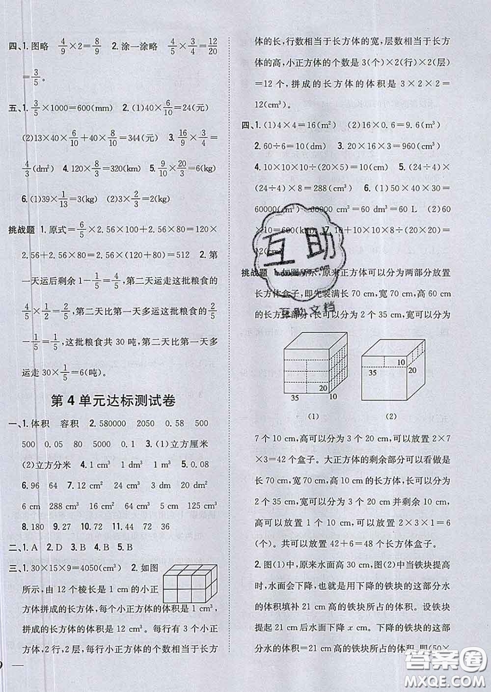 2020春梓耕書系小學(xué)題幫五年級數(shù)學(xué)下冊北師版答案