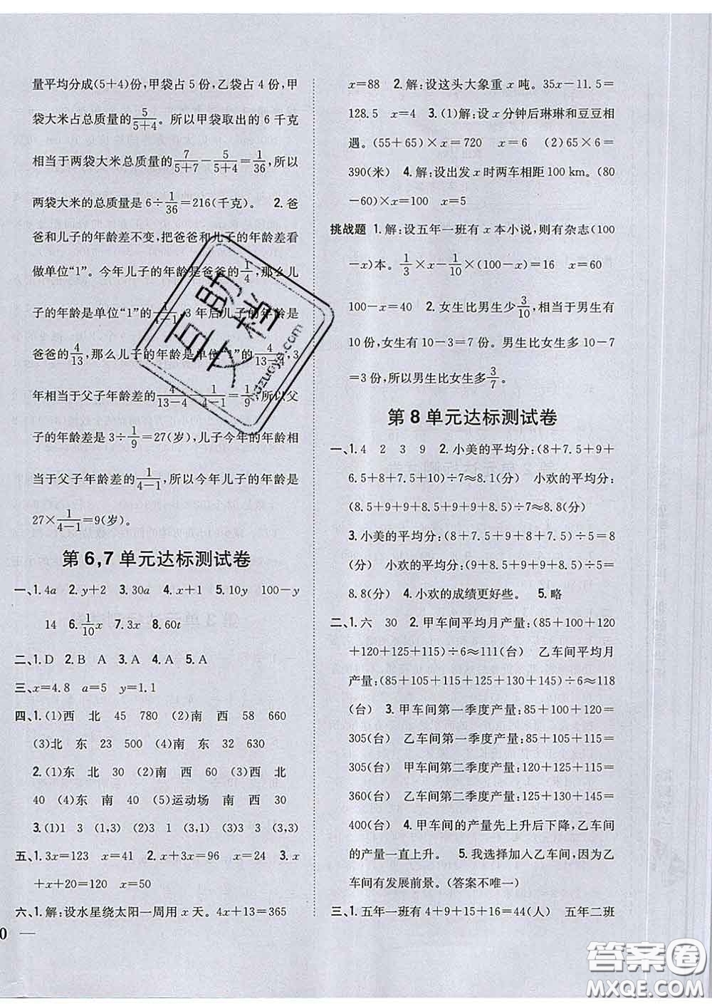 2020春梓耕書系小學(xué)題幫五年級數(shù)學(xué)下冊北師版答案