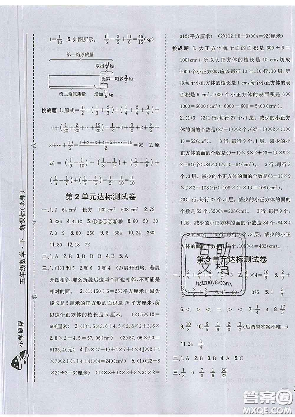 2020春梓耕書系小學(xué)題幫五年級數(shù)學(xué)下冊北師版答案