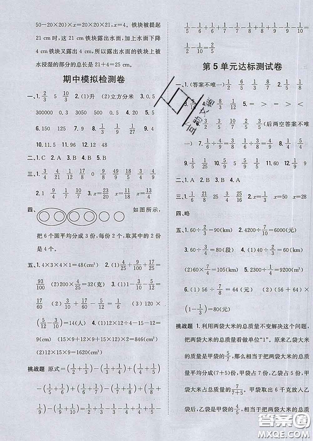 2020春梓耕書系小學(xué)題幫五年級數(shù)學(xué)下冊北師版答案