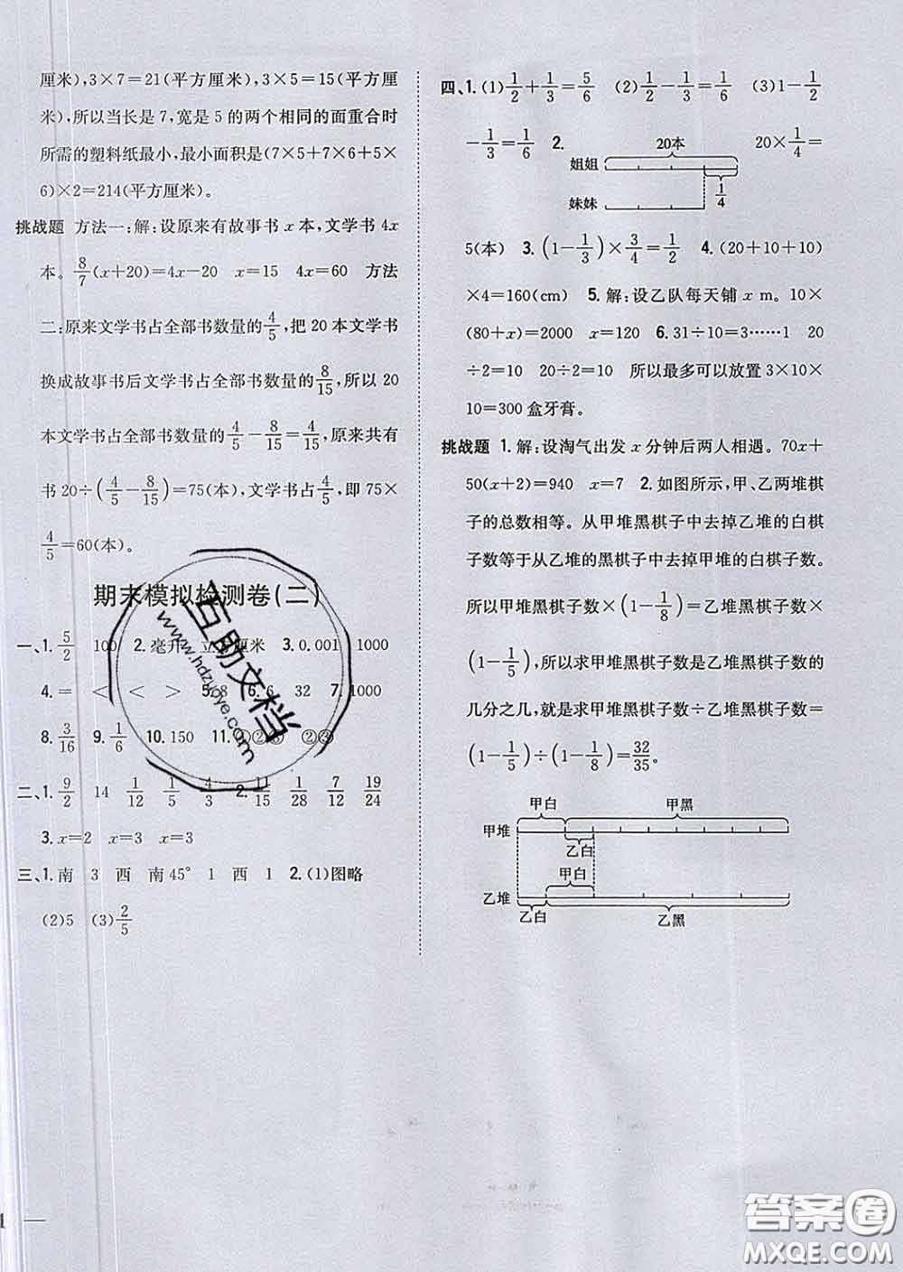 2020春梓耕書系小學(xué)題幫五年級數(shù)學(xué)下冊北師版答案