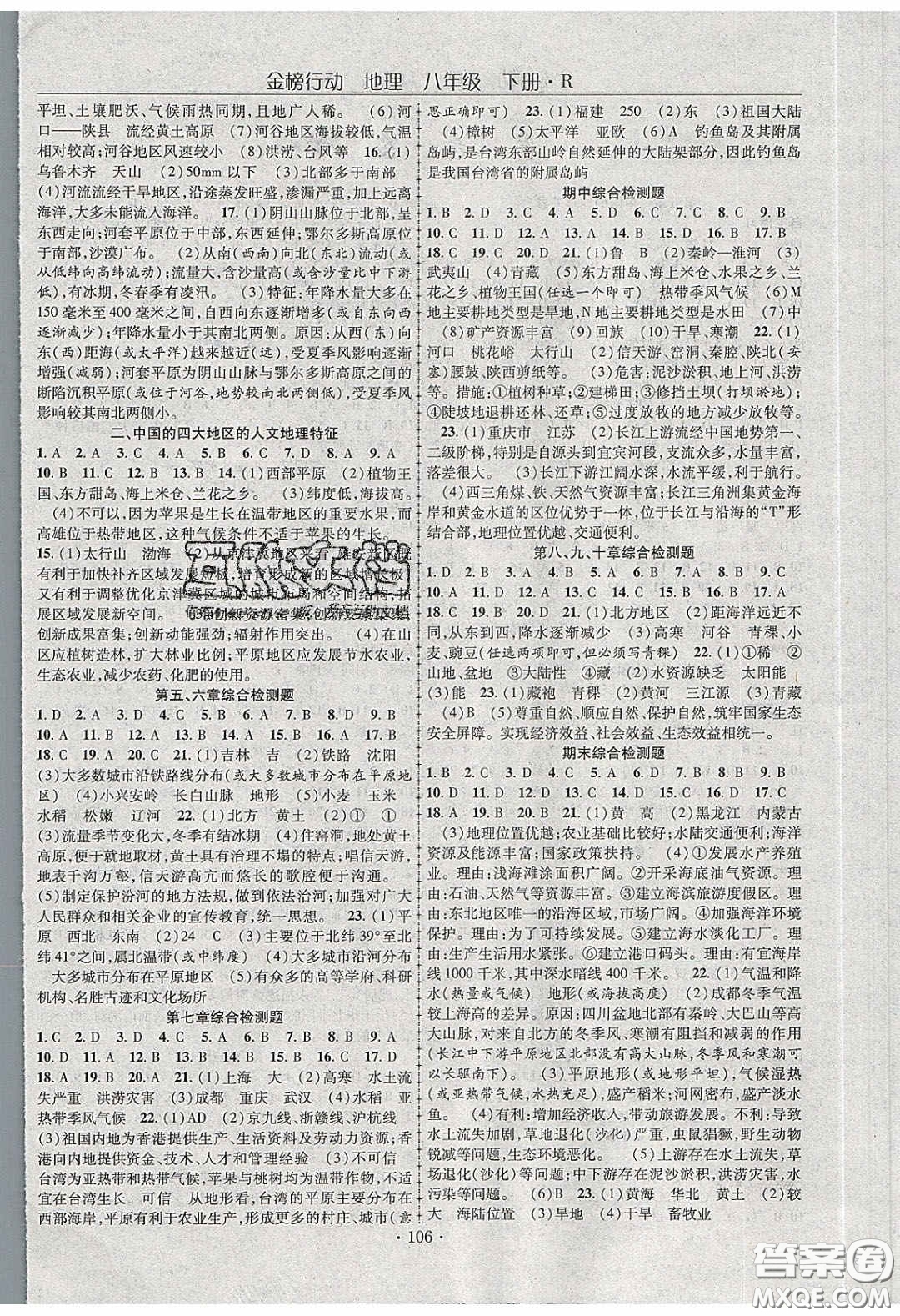 海韻圖書(shū)2020年金榜行動(dòng)課時(shí)導(dǎo)學(xué)案八年級(jí)地理下冊(cè)人教版答案