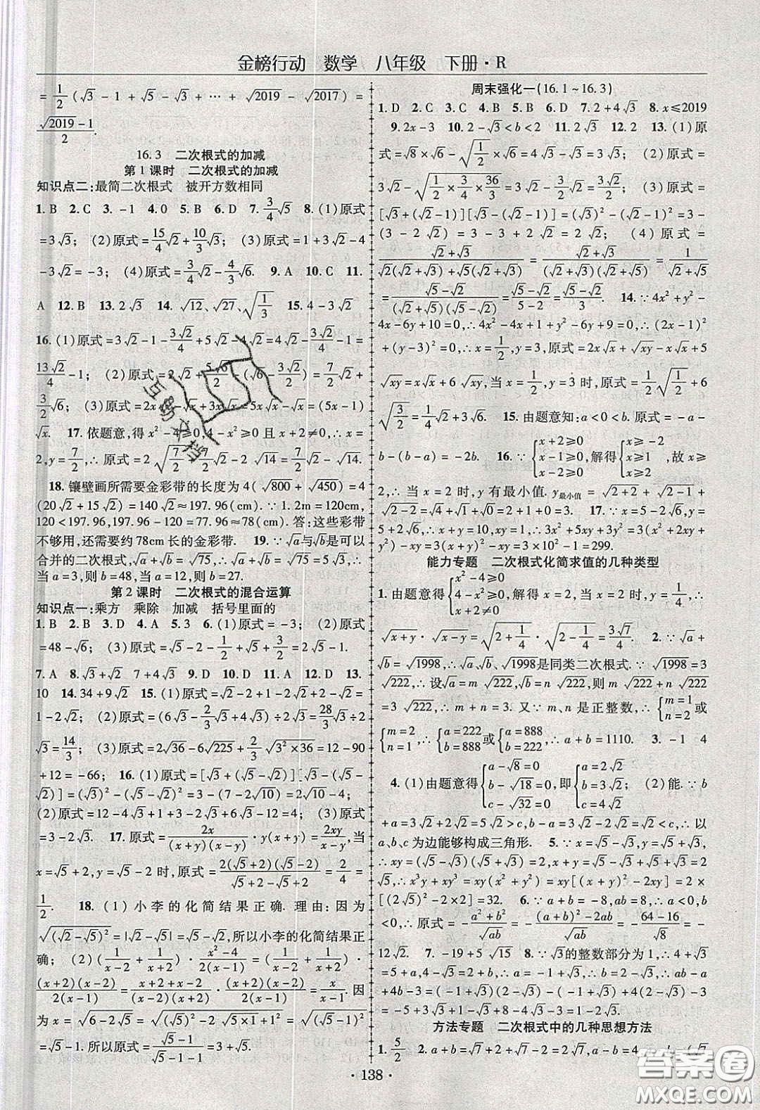 海韻圖書2020年金榜行動課時導學案八年級數(shù)學下冊人教版答案