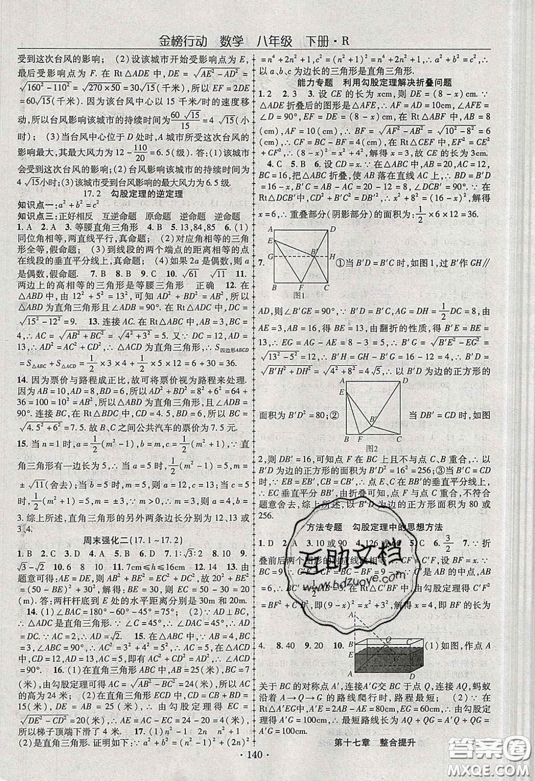 海韻圖書2020年金榜行動課時導學案八年級數(shù)學下冊人教版答案