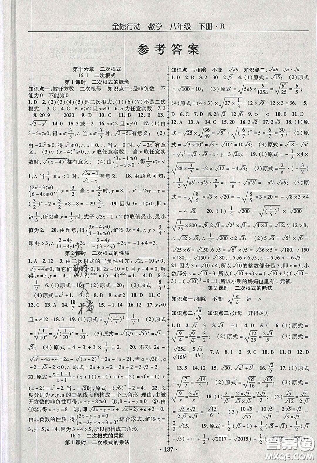 海韻圖書2020年金榜行動課時導學案八年級數(shù)學下冊人教版答案