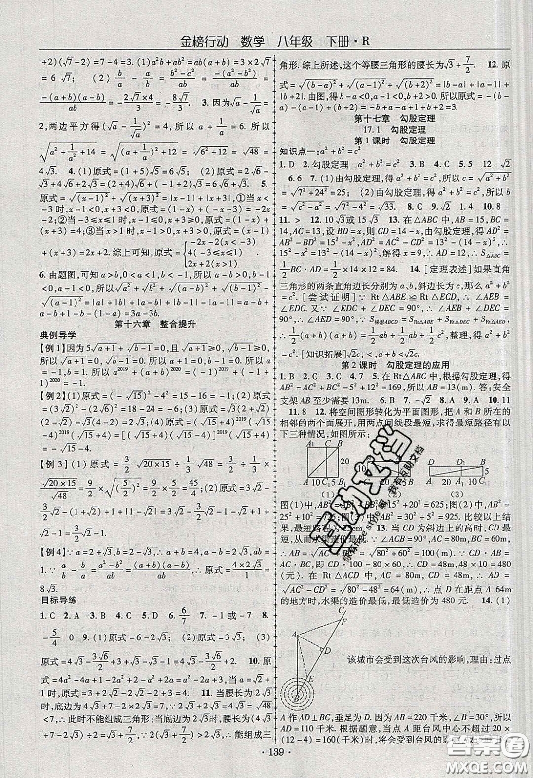 海韻圖書2020年金榜行動課時導學案八年級數(shù)學下冊人教版答案