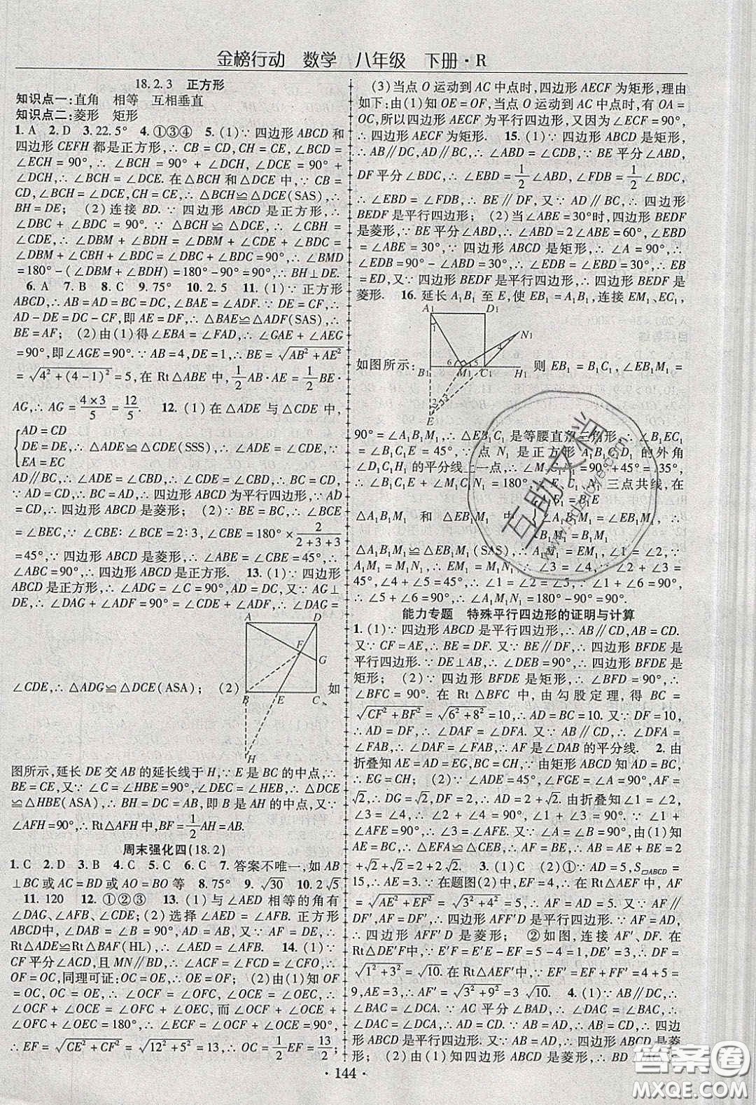 海韻圖書2020年金榜行動課時導學案八年級數(shù)學下冊人教版答案