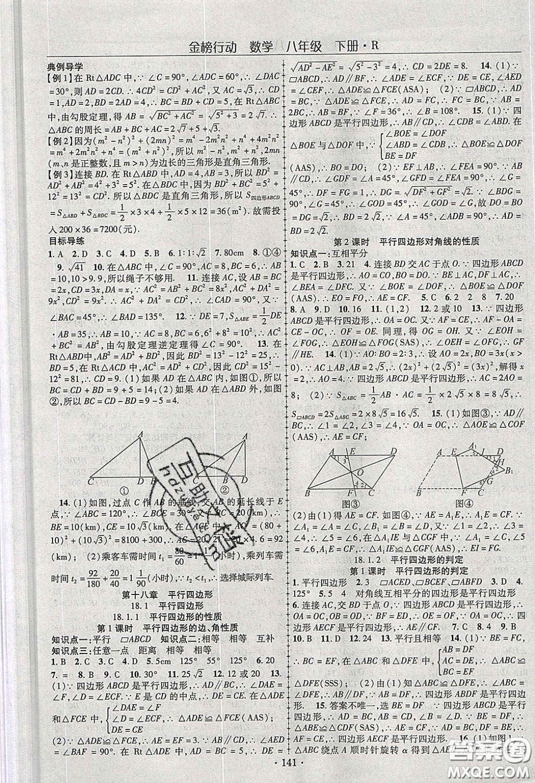 海韻圖書2020年金榜行動課時導學案八年級數(shù)學下冊人教版答案