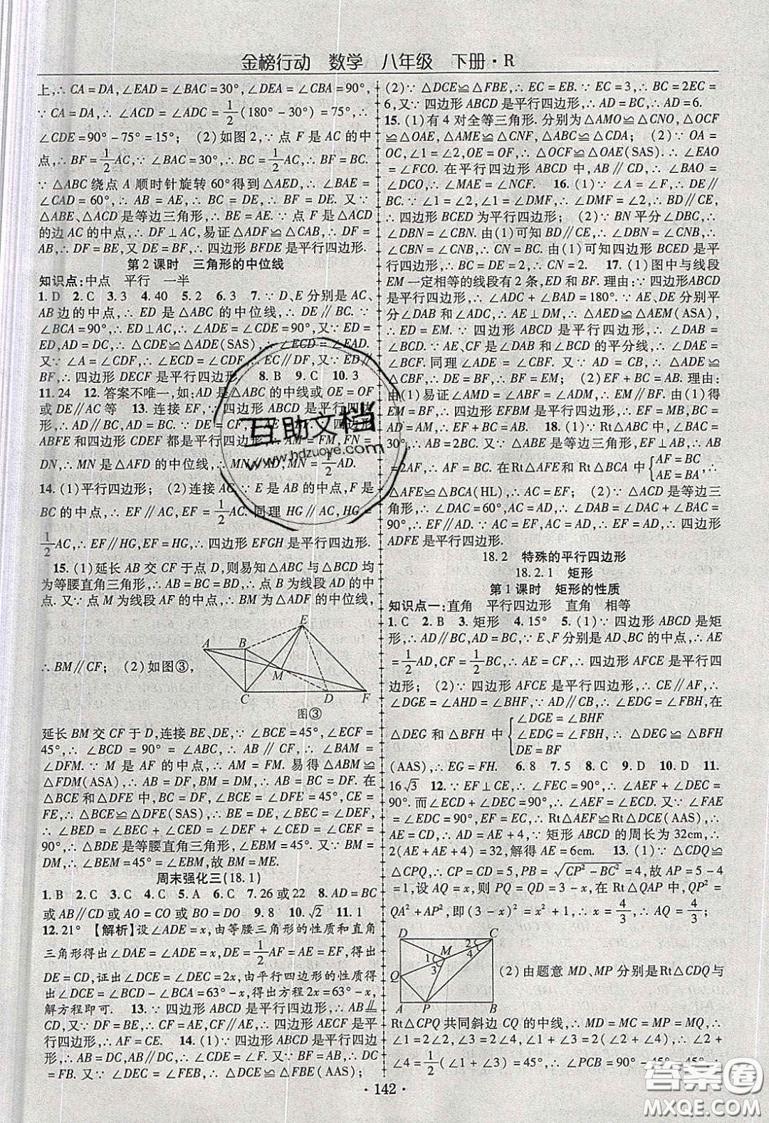 海韻圖書2020年金榜行動課時導學案八年級數(shù)學下冊人教版答案