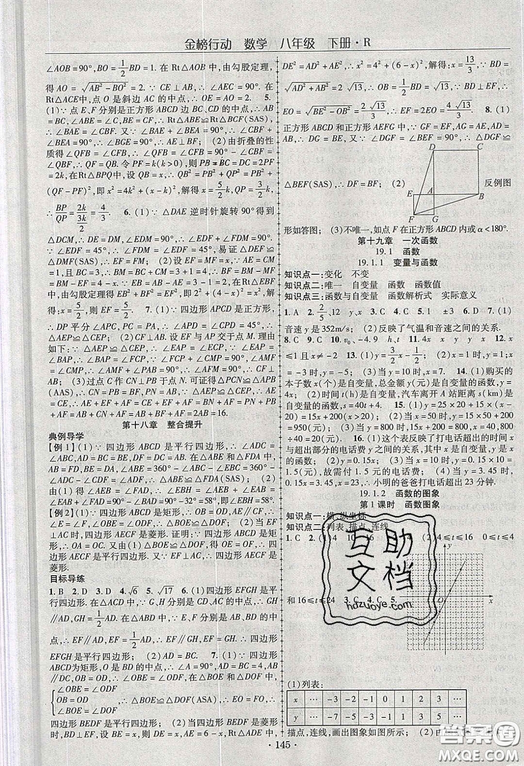 海韻圖書2020年金榜行動課時導學案八年級數(shù)學下冊人教版答案