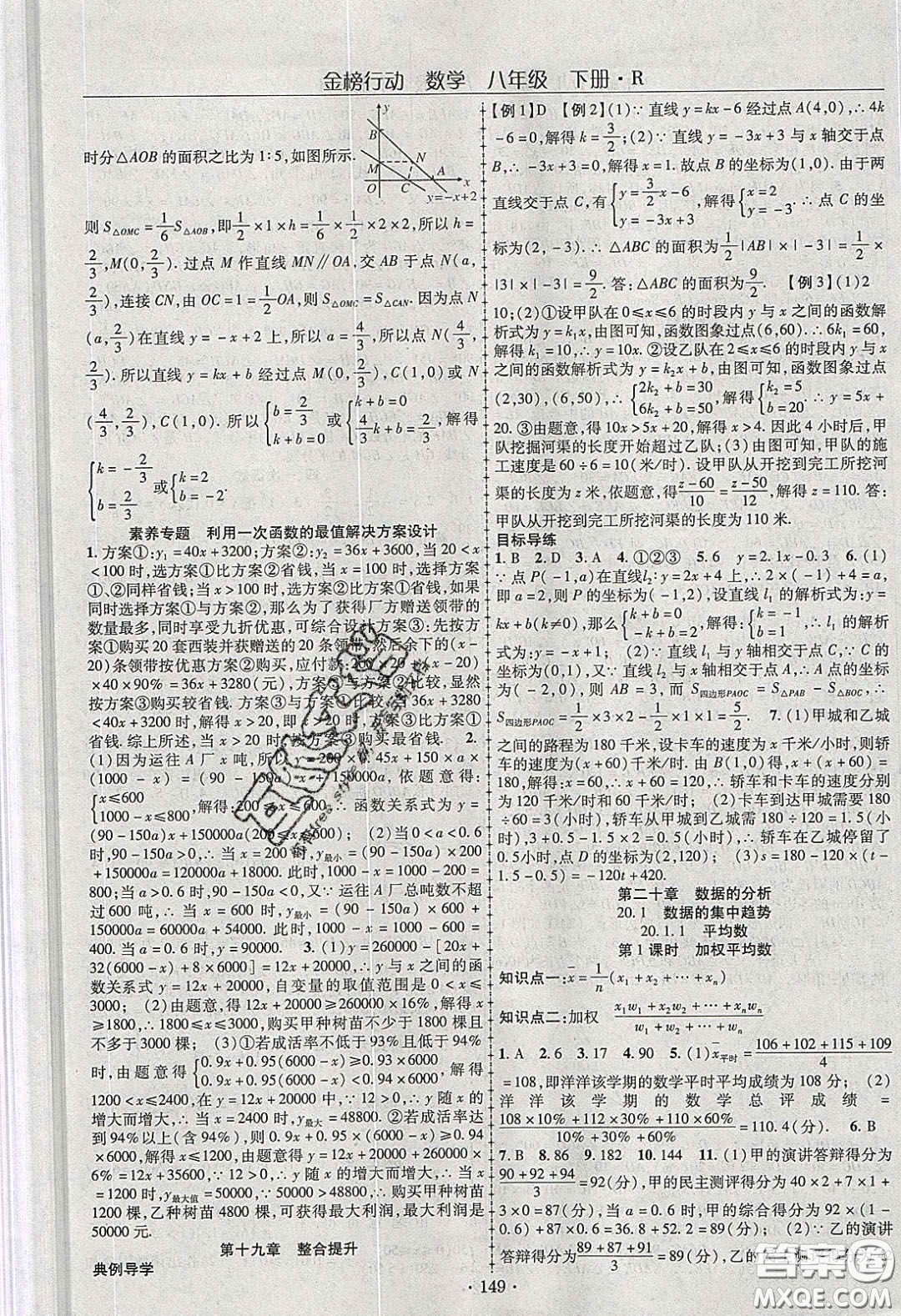 海韻圖書2020年金榜行動課時導學案八年級數(shù)學下冊人教版答案