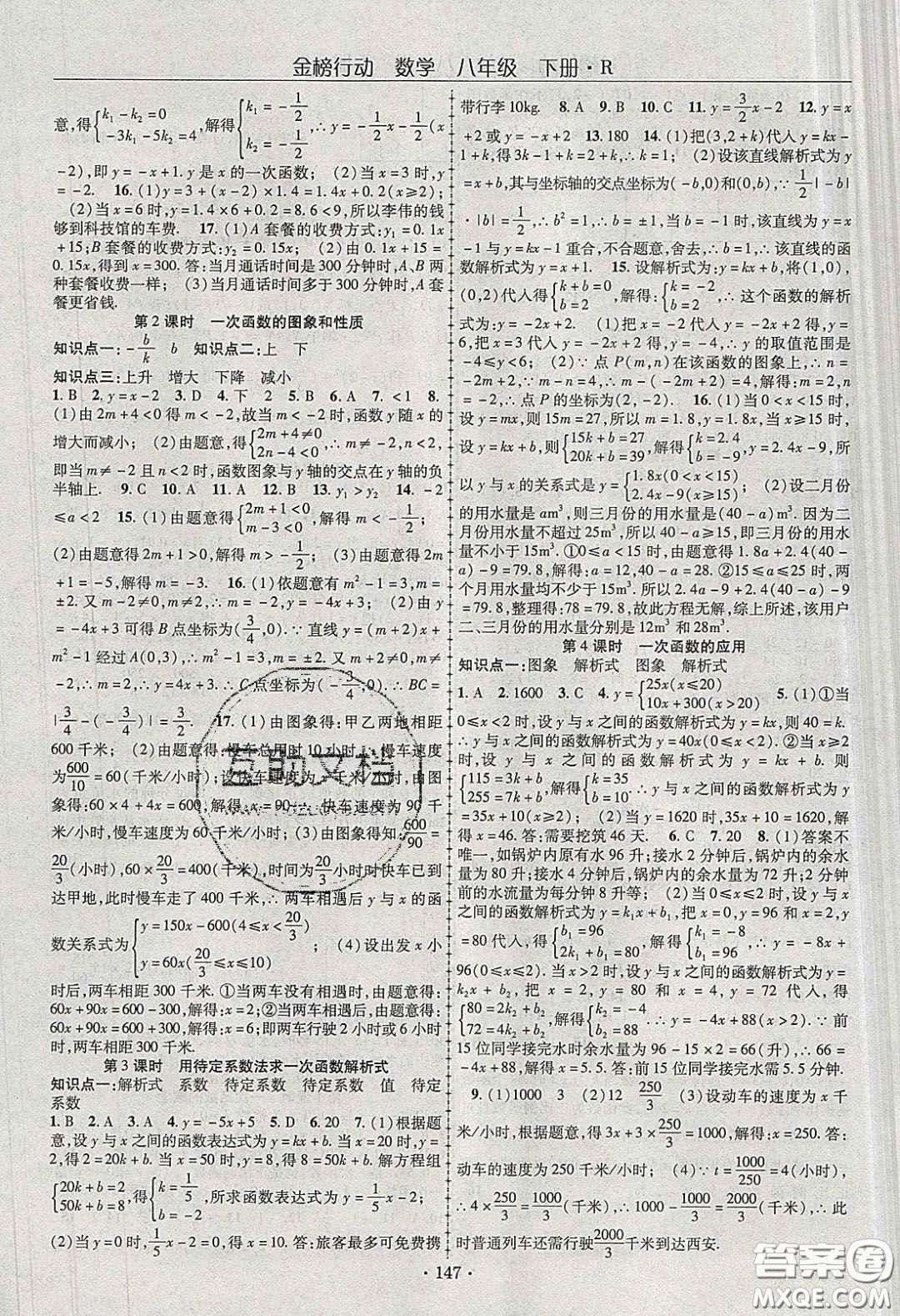 海韻圖書2020年金榜行動課時導學案八年級數(shù)學下冊人教版答案